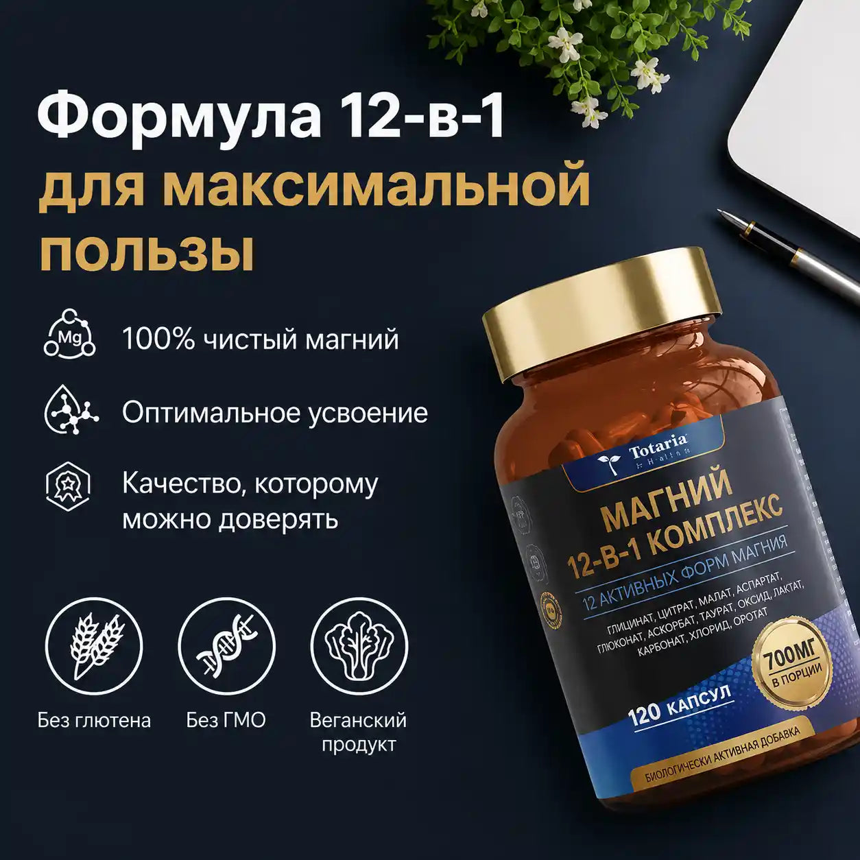 MagnéZen™ – Комплекс магния 12 в 1 🇺🇿